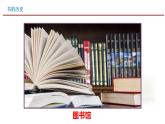 2.3《书的历史》教学课件