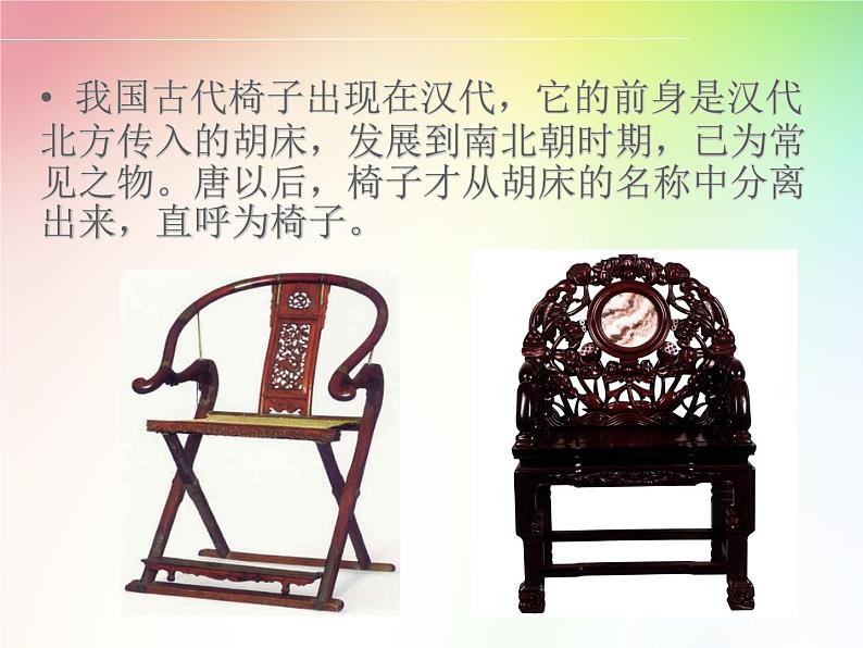 2.5、椅子不简单课件PPT第2页