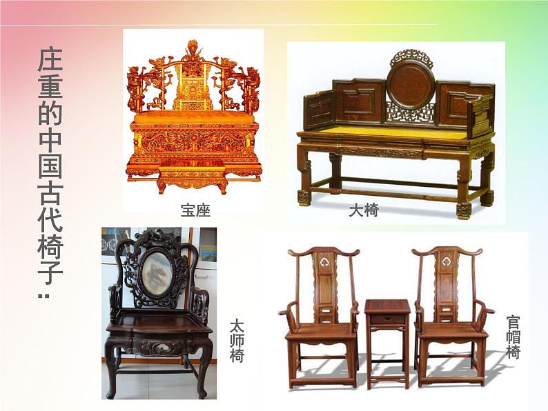 2.5、椅子不简单课件PPT第3页