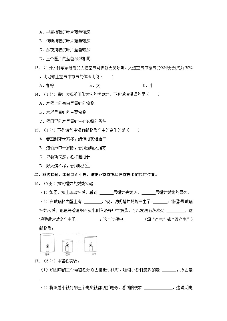 2022-2023学年山东省潍坊市昌乐县五年级下学期期末科学试卷（含解析）03