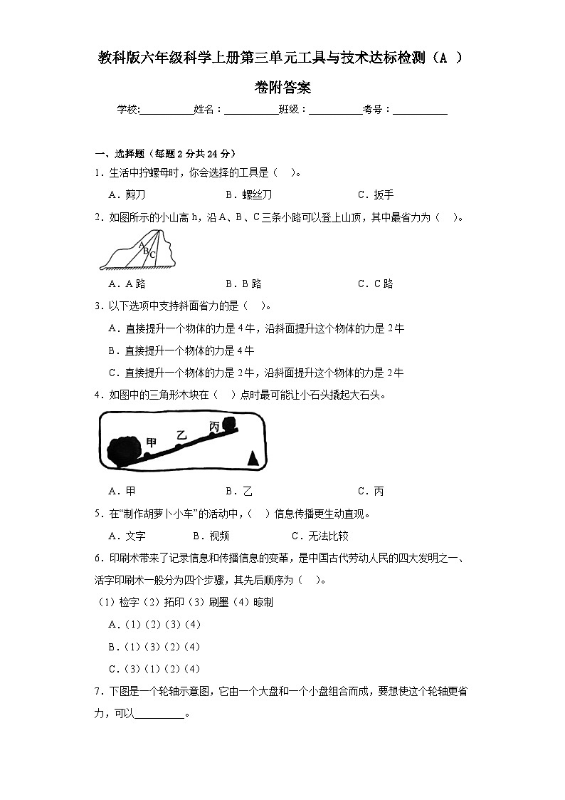 教科版六年级科学上册第三单元工具与技术达标检测（A）卷附答案01