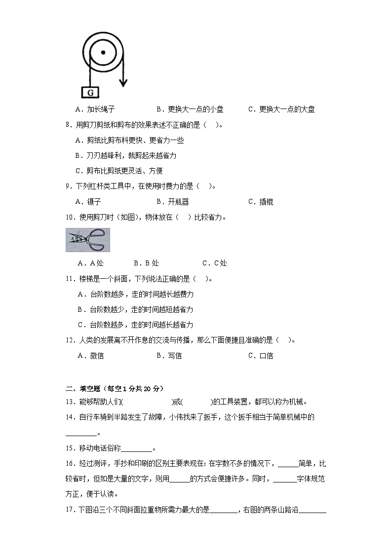 教科版六年级科学上册第三单元工具与技术达标检测（A）卷附答案02