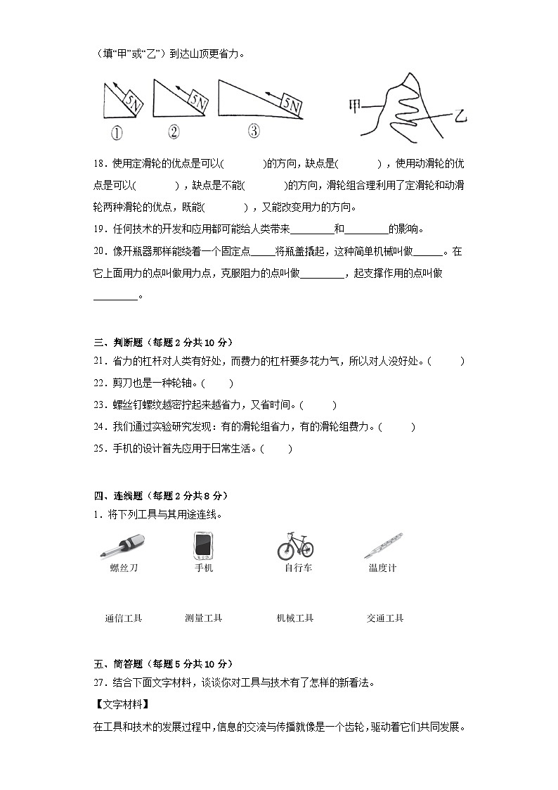 教科版六年级科学上册第三单元工具与技术达标检测（A）卷附答案03