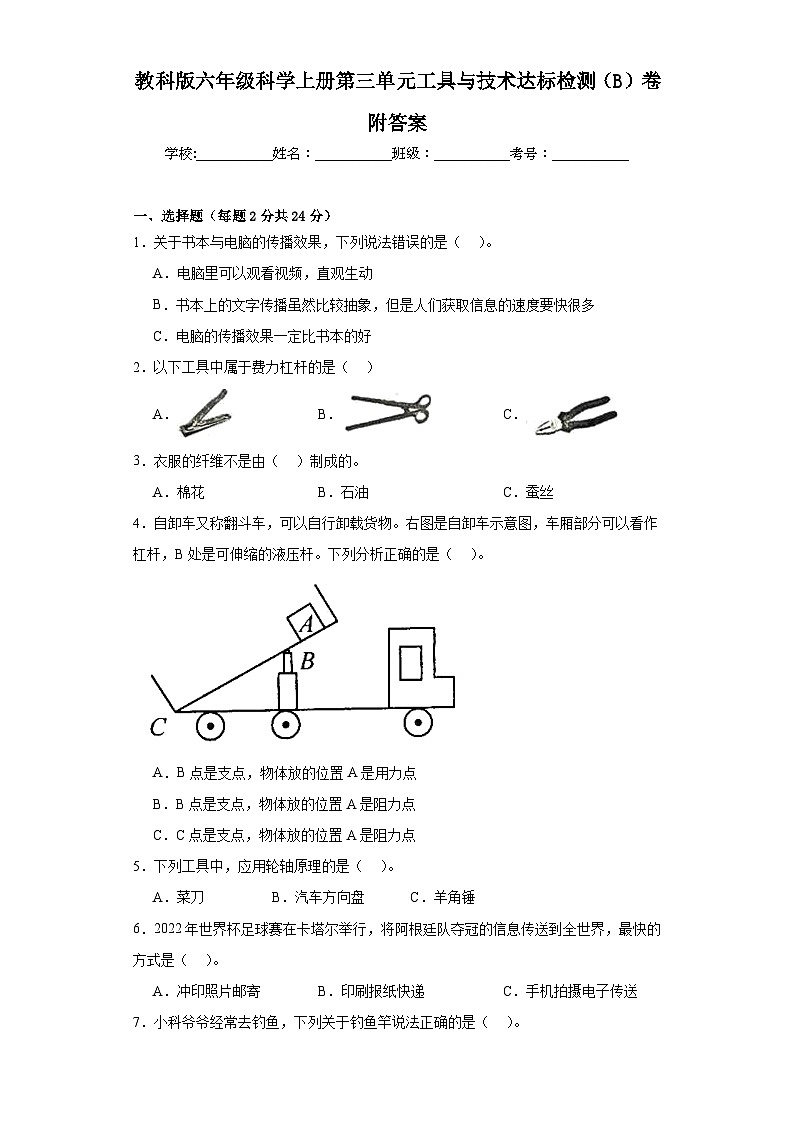 教科版六年级科学上册第三单元工具与技术达标检测（B）卷附答案01