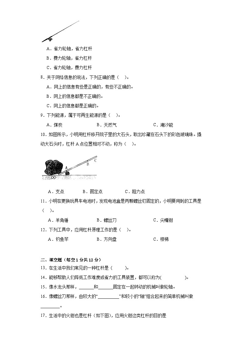 教科版六年级科学上册第三单元工具与技术达标检测（B）卷附答案02