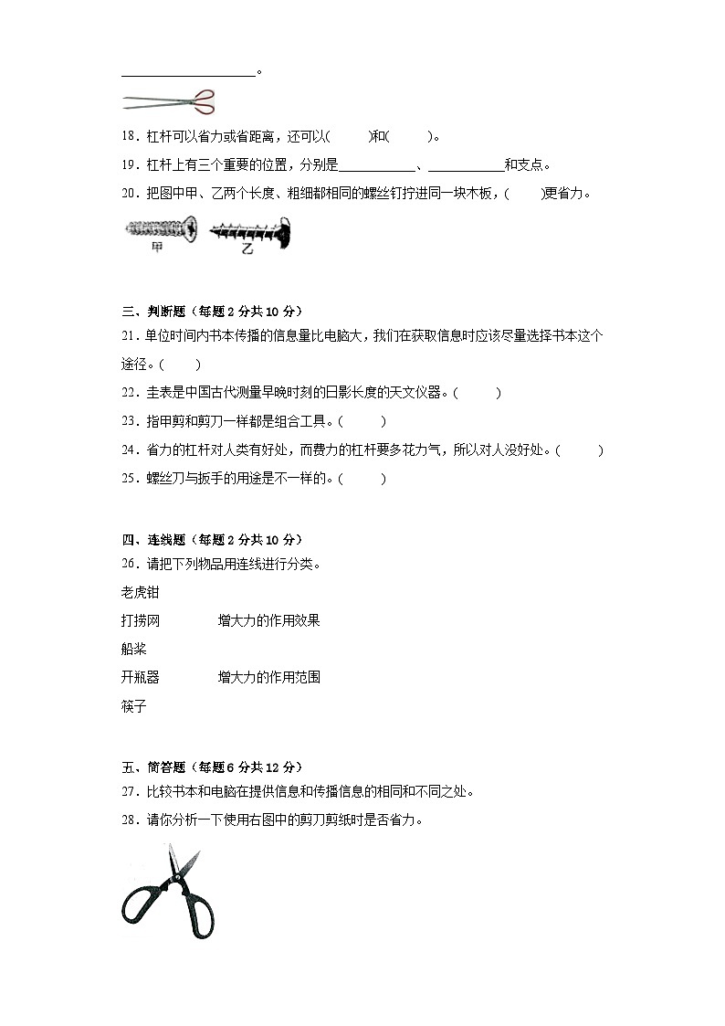 教科版六年级科学上册第三单元工具与技术达标检测（B）卷附答案03