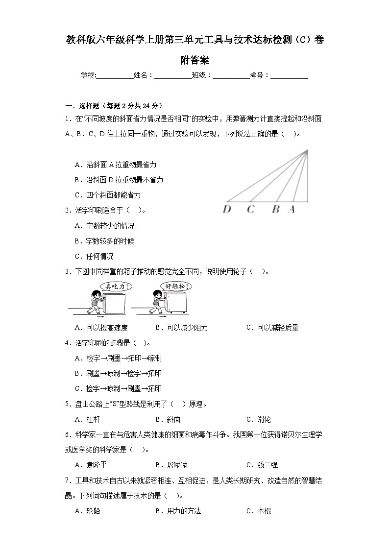教科版六年级科学上册第三单元工具与技术达标检测（C）卷附答案01