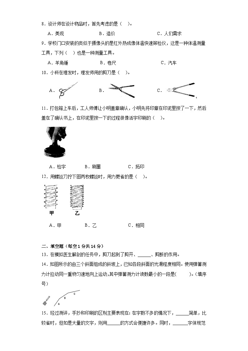 教科版六年级科学上册第三单元工具与技术达标检测（C）卷附答案02