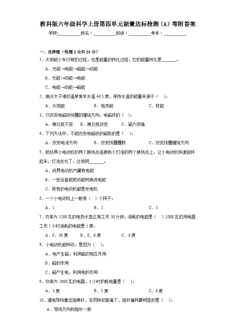 教科版六年级科学上册第四单元能量达标检测（A）卷附答案01