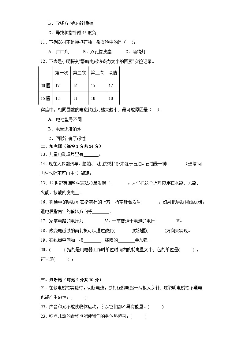 教科版六年级科学上册第四单元能量达标检测（A）卷附答案02