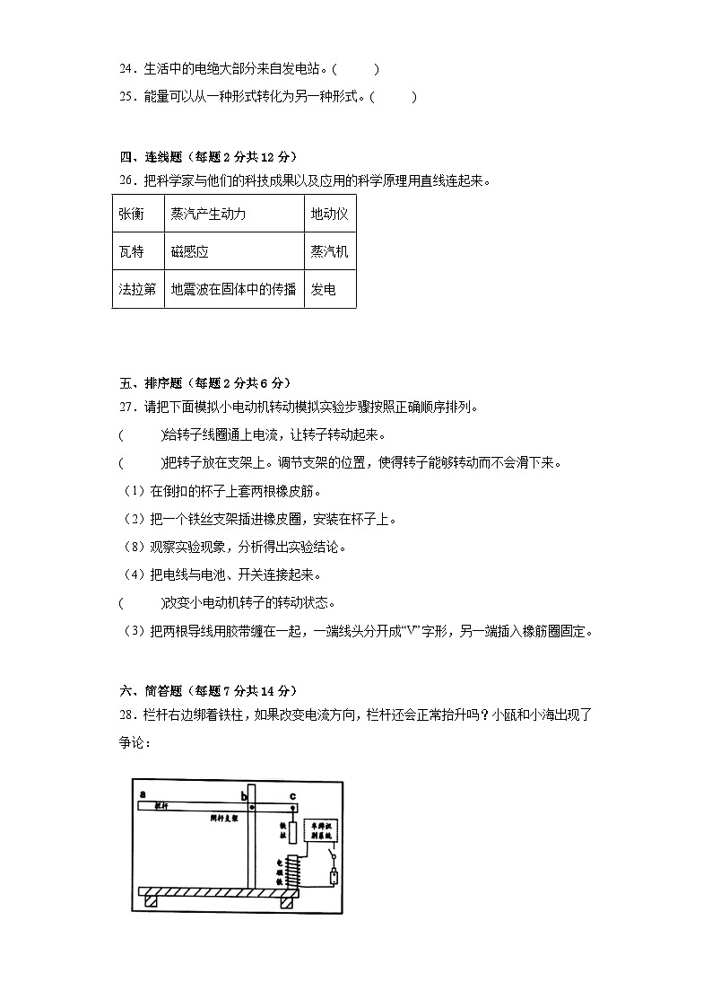 教科版六年级科学上册第四单元能量达标检测（A）卷附答案03