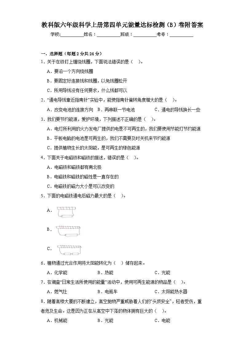 教科版六年级科学上册第四单元能量达标检测（B）卷附答案01