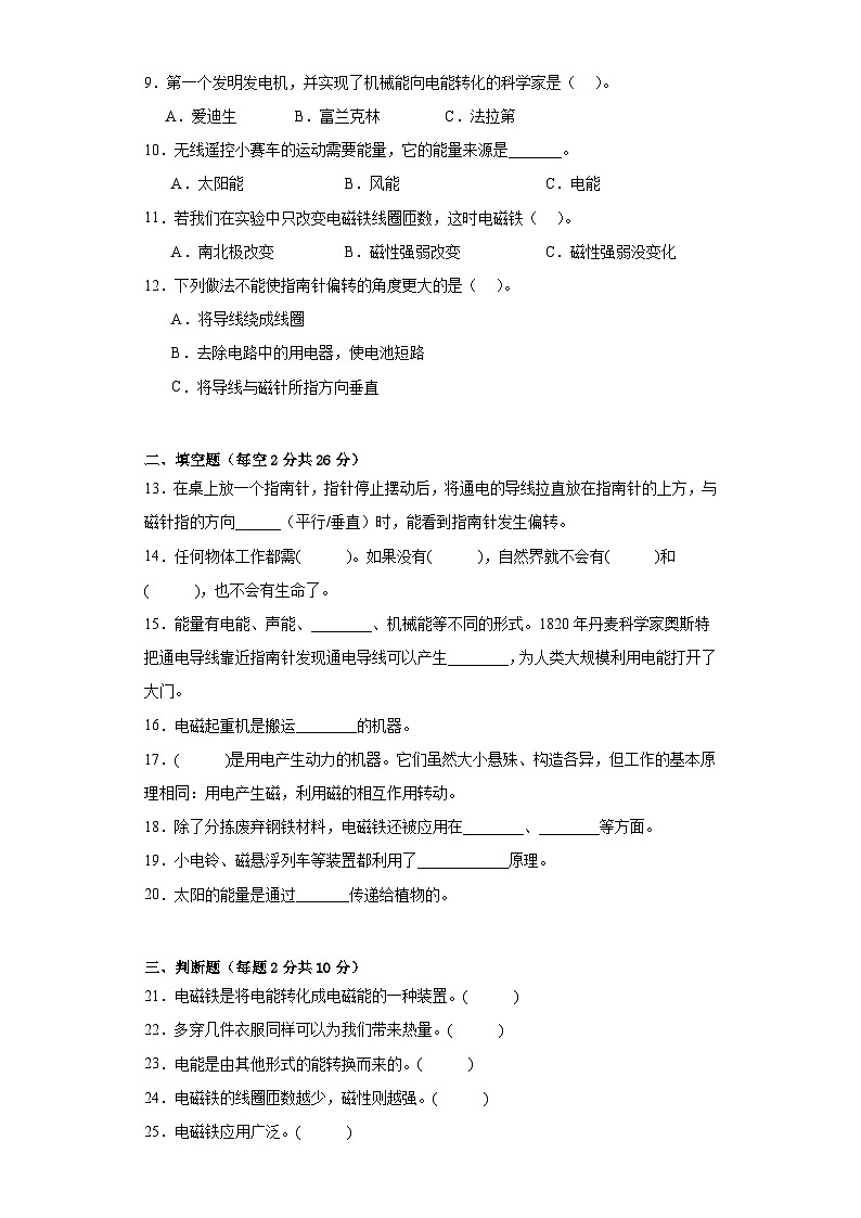 教科版六年级科学上册第四单元能量达标检测（B）卷附答案02