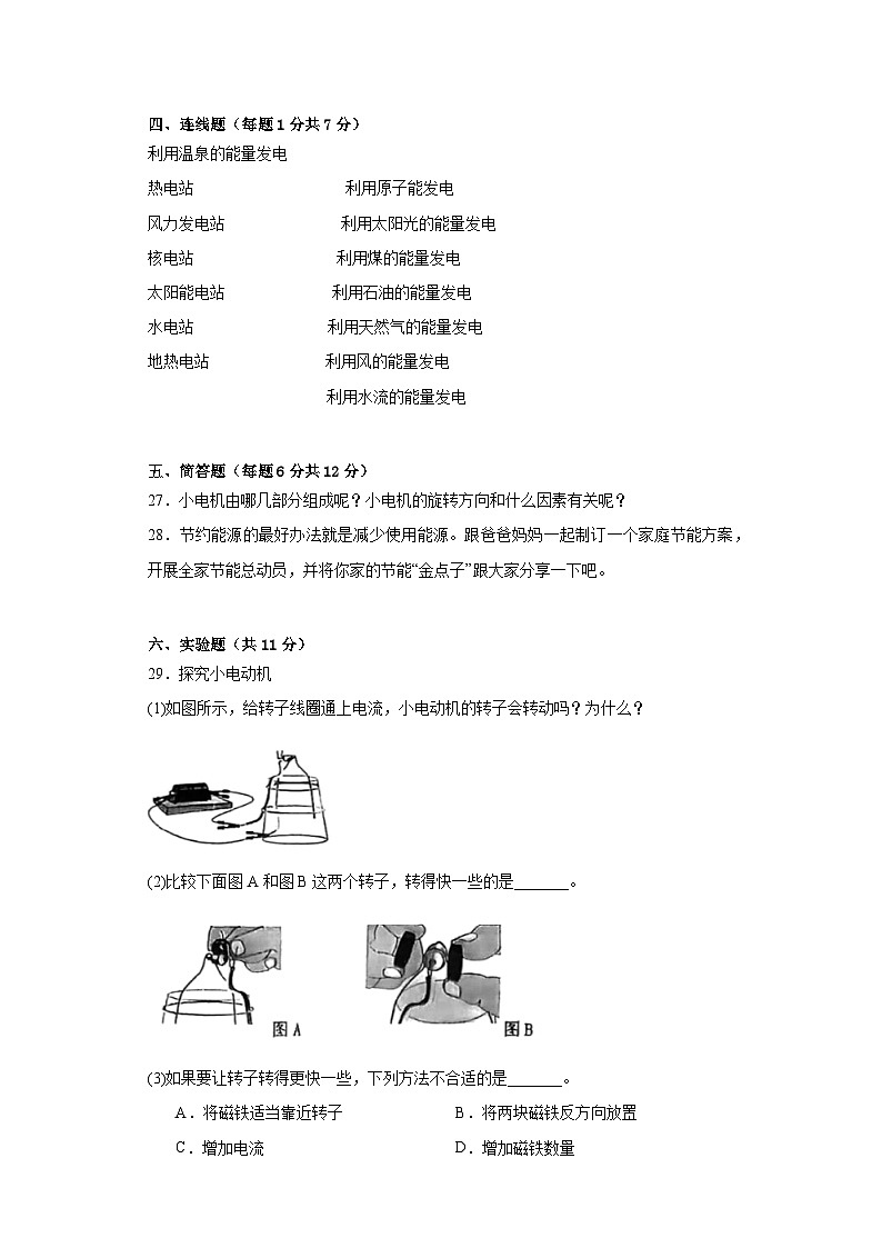 教科版六年级科学上册第四单元能量达标检测（B）卷附答案03