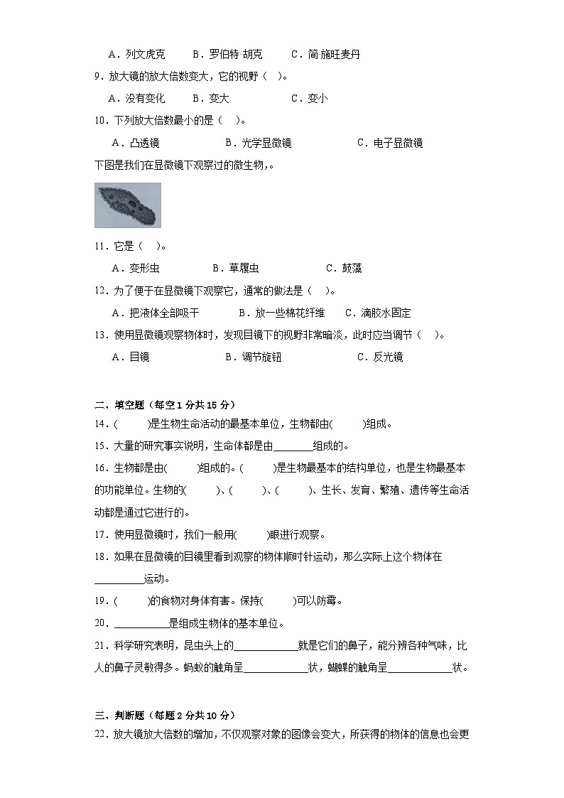 教科版六年级科学上册第一单元微小世界达标检测（B）卷附答案02