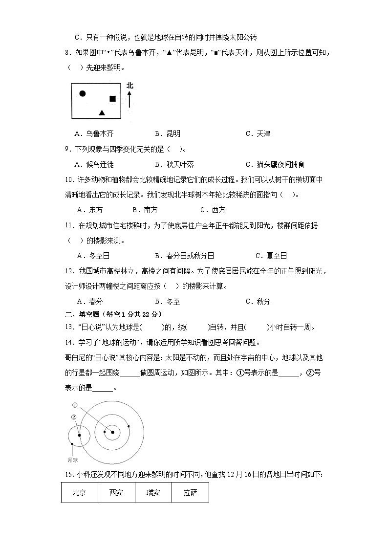 教科版六年级科学上册第二单元地球的运动达标检测（B）卷附答案02