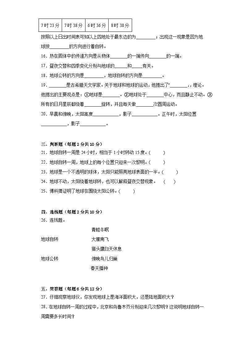 教科版六年级科学上册第二单元地球的运动达标检测（B）卷附答案03