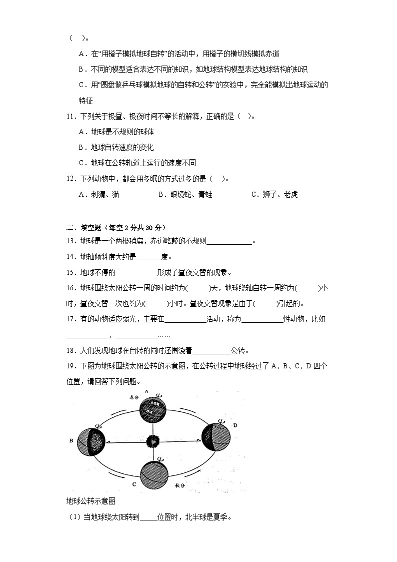 教科版六年级科学上册第二单元地球的运动达标检测（C）卷附答案02