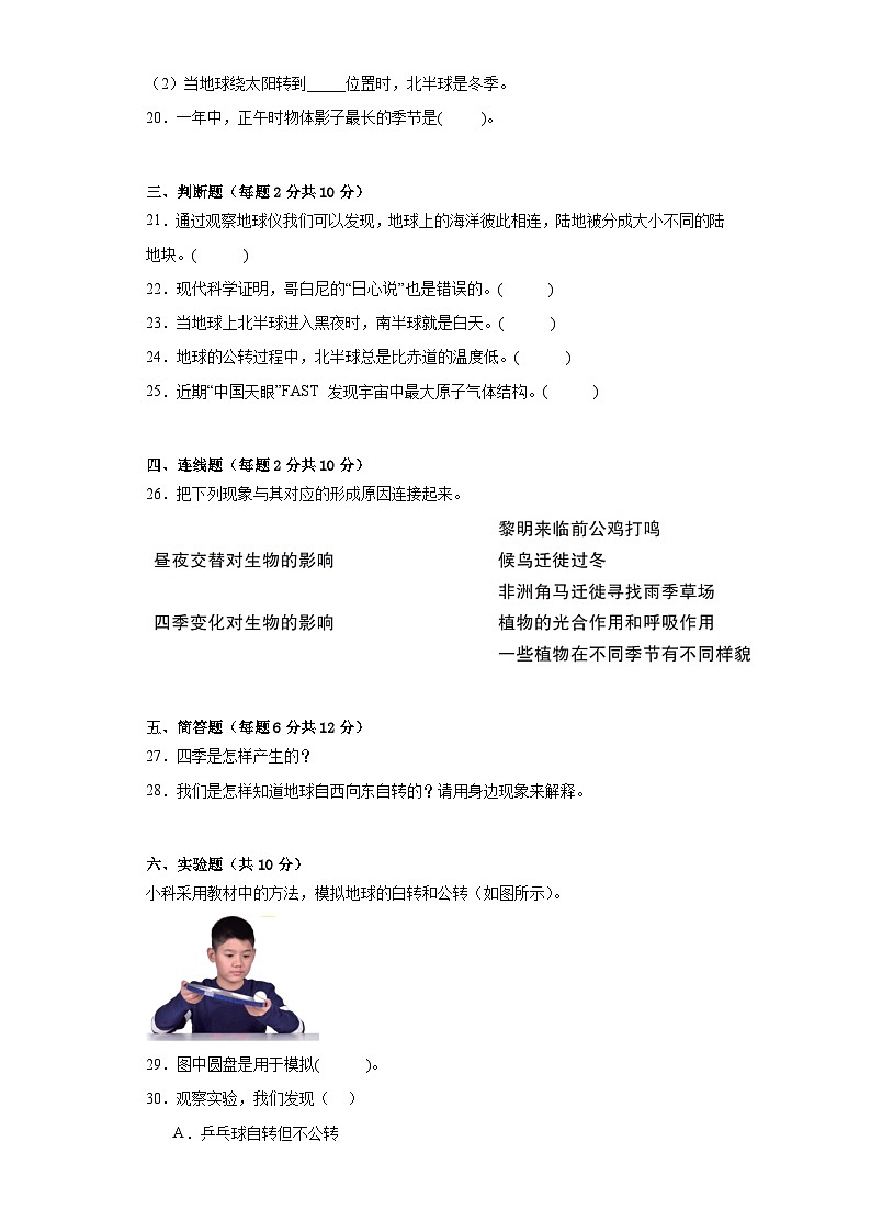教科版六年级科学上册第二单元地球的运动达标检测（C）卷附答案03