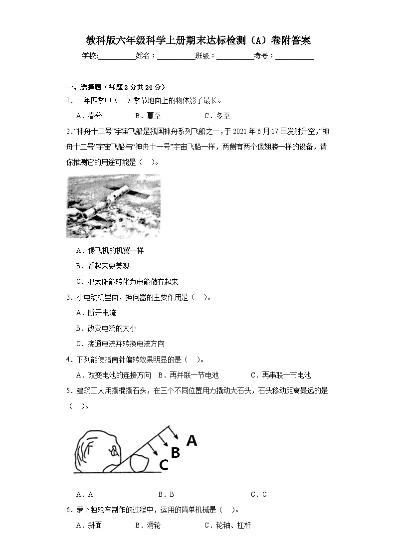 教科版六年级科学上册期末达标检测（A）卷附答案01