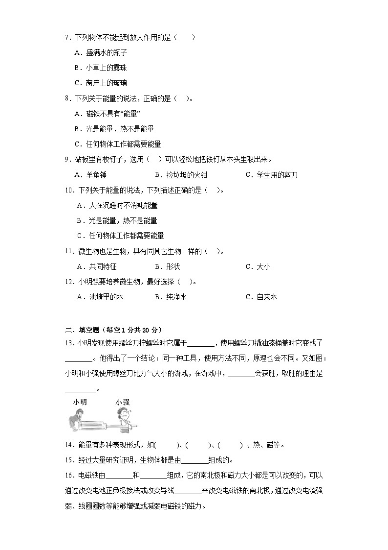 教科版六年级科学上册期末达标检测（A）卷附答案02