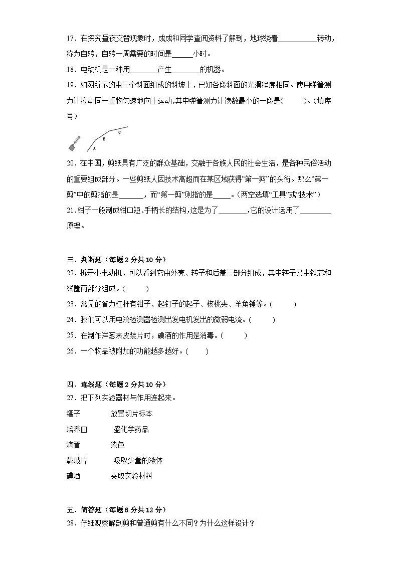 教科版六年级科学上册期末达标检测（A）卷附答案03
