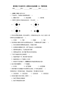 教科版六年级科学上册期末达标检测（B）卷附答案