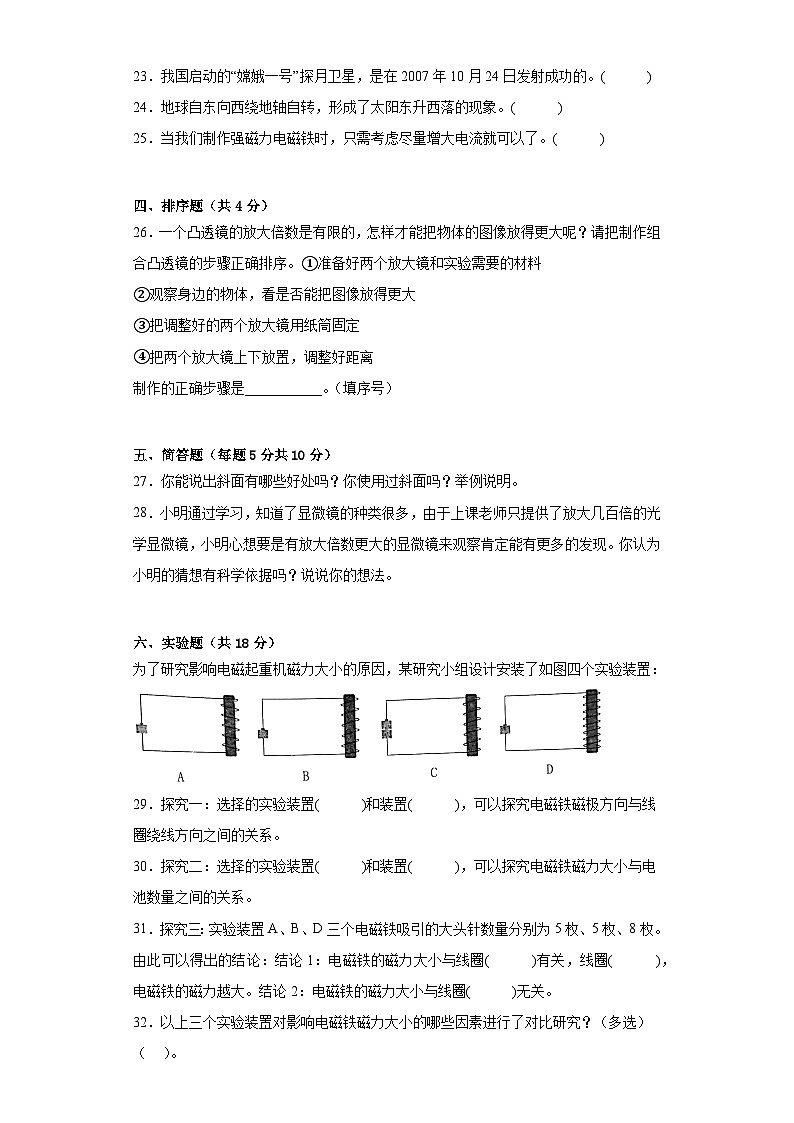 教科版六年级科学上册期末达标检测（C）卷附答案03
