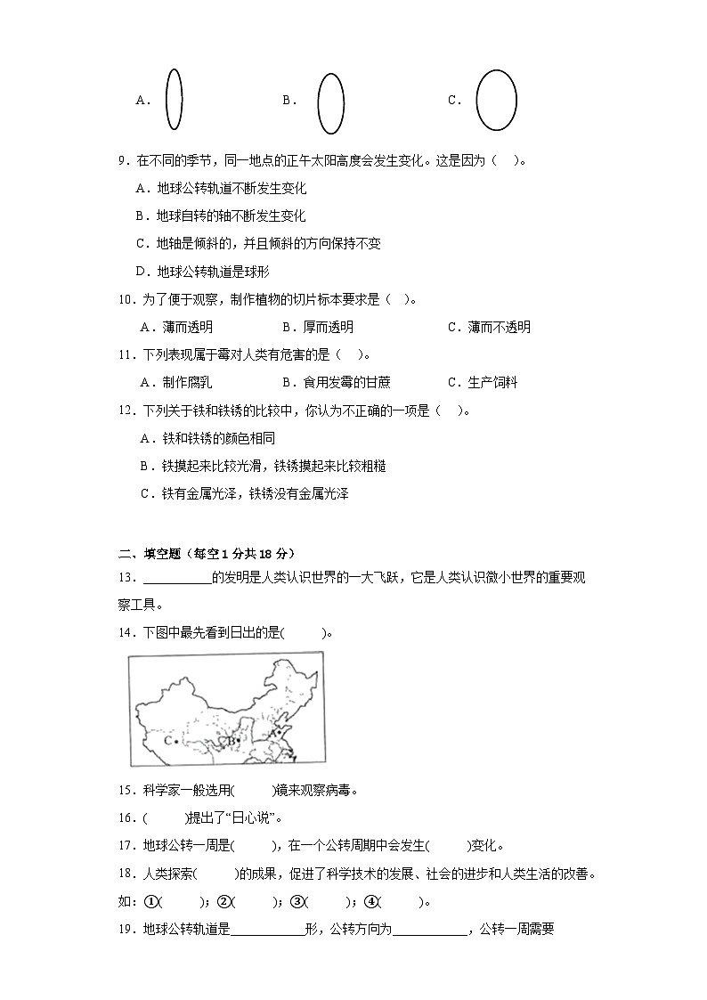 教科版六年级科学上册期中达标检测（A）卷附答案02