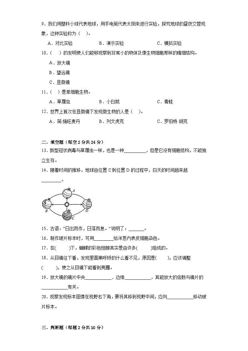 教科版六年级科学上册期中达标检测（B）卷附答案02