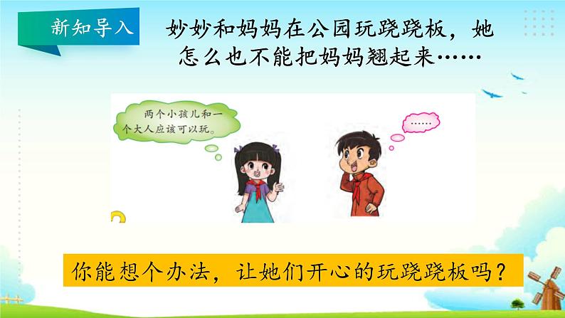 大象版科学五上5.2 杠杆 教学课件第2页