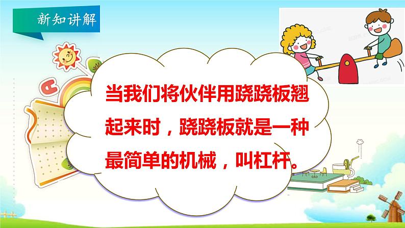 大象版科学五上5.2 杠杆 教学课件第3页