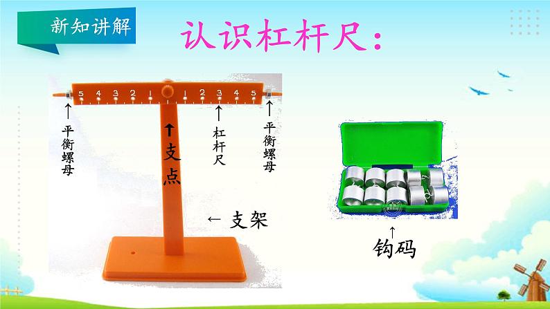大象版科学五上5.2 杠杆 教学课件第8页