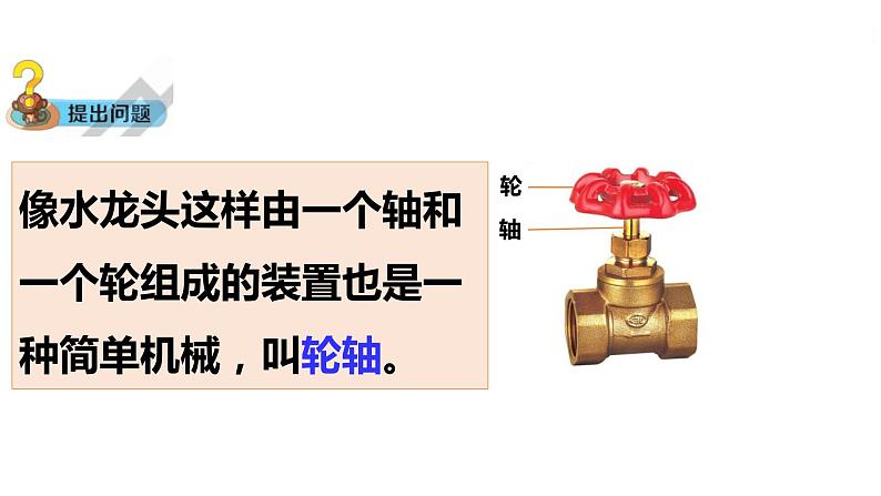 大象版科学五年级上册课件：5.4 轮轴第3页