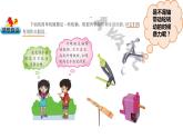 大象版科学五年级上册课件：5.4 轮轴