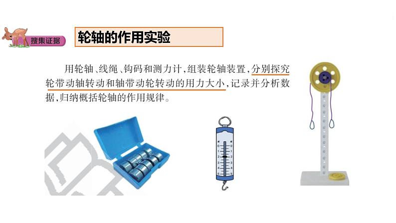 大象版科学五年级上册课件：5.4 轮轴第6页