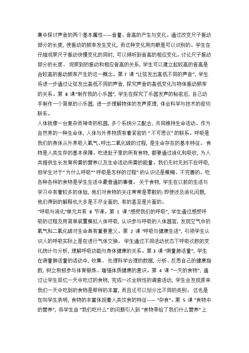 【教学计划】教科版科学四年级上册--学期教学计划02