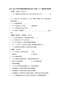 2022-2023学年河南省洛阳市栾川县三年级下学期期末科学试卷（含解析）