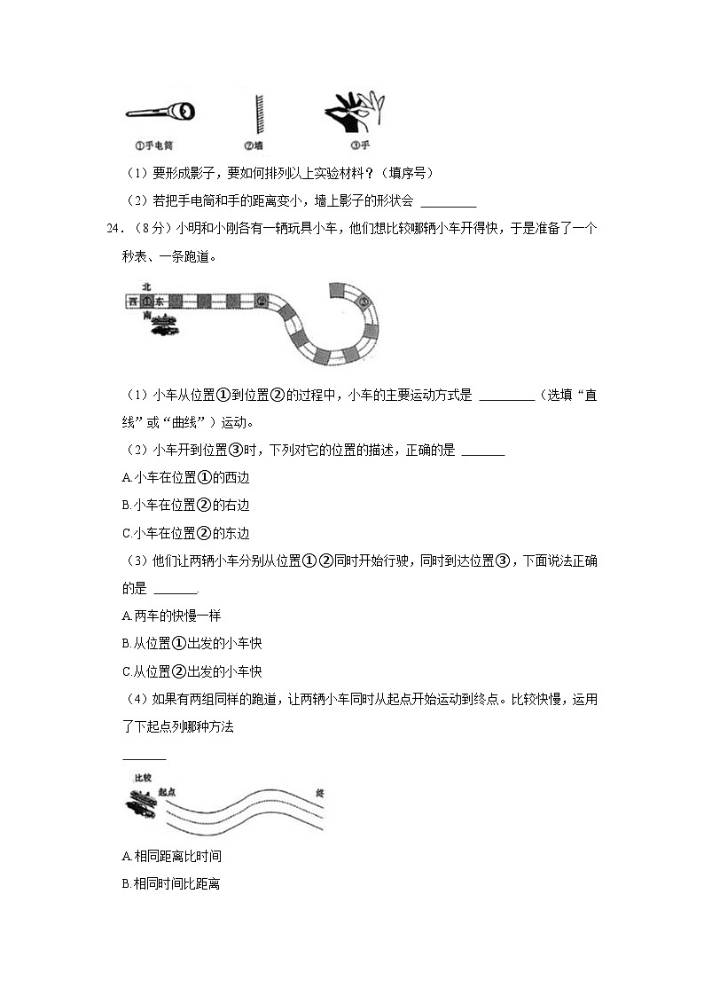 2022-2023学年河南省洛阳市栾川县三年级下学期期末科学试卷（含解析）03