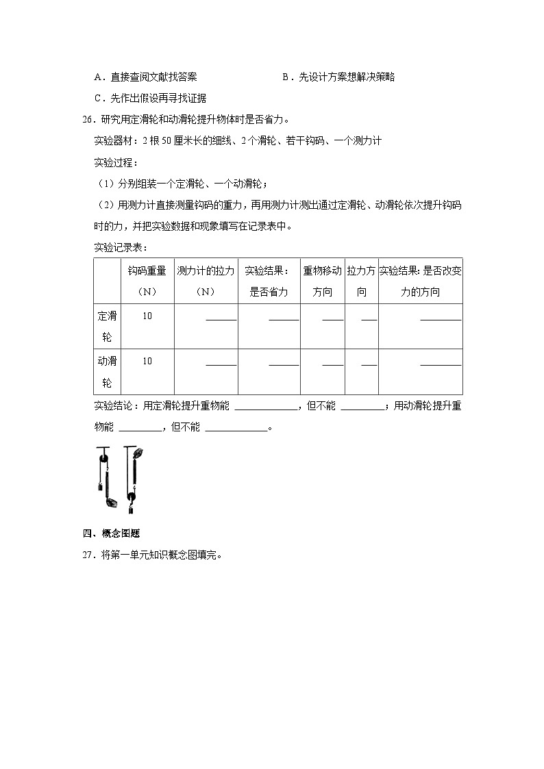 2022-2023学年辽宁省大连市甘井子区五年级下学期期末科学试卷（含解析）第3页