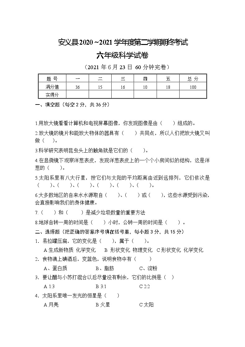 江西省南昌市安义县2020-2021学年六年级下学期期末科学试卷01