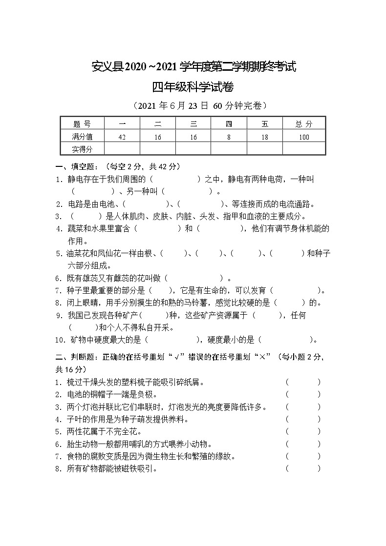江西省南昌市安义县2020-2021学年四年级下学期期末科学试卷01