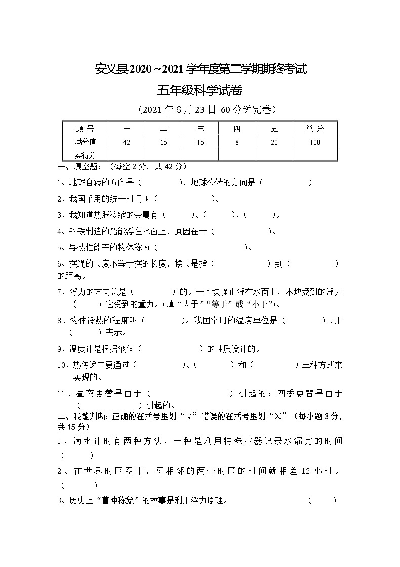 江西省南昌市安义县2020-2021学年五年级下学期期末科学试卷01