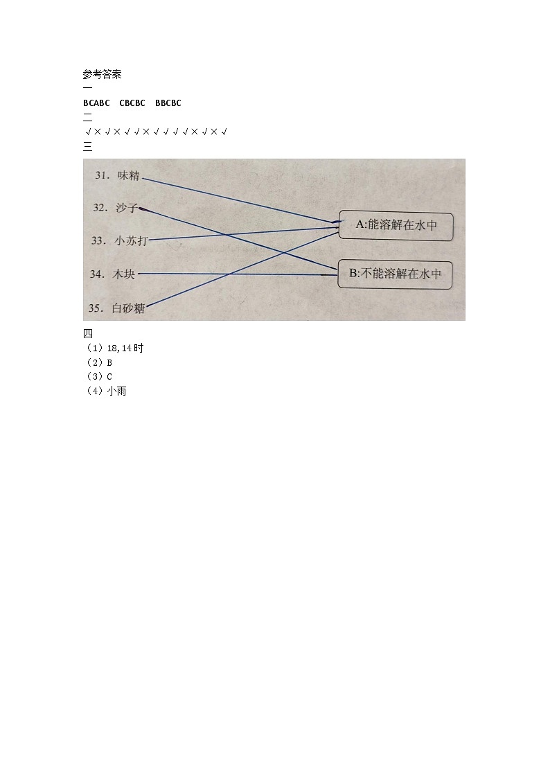 云南省玉溪市澄江市2022-2023学年三年级上学期科学期末检测试题01