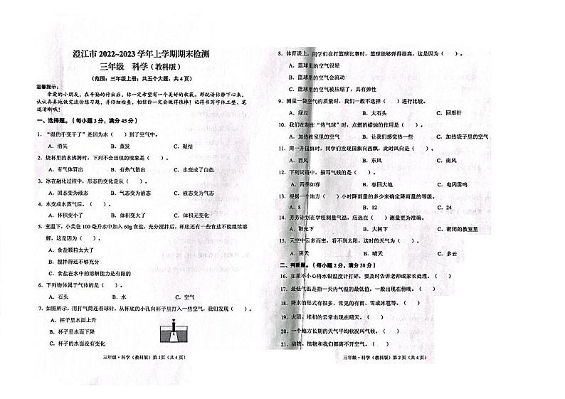 云南省玉溪市澄江市2022-2023学年三年级上学期科学期末检测试题01