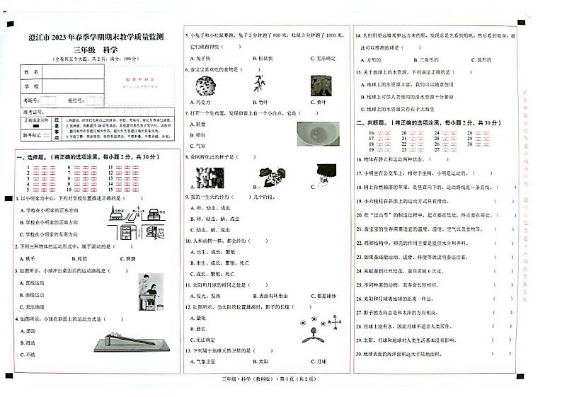 云南省玉溪市澄江市2022-2023学年三年级下学期期末教学质量监测科学试卷01