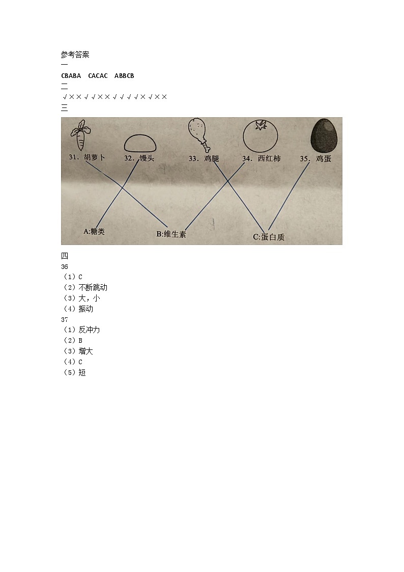 四年级科学答案第1页