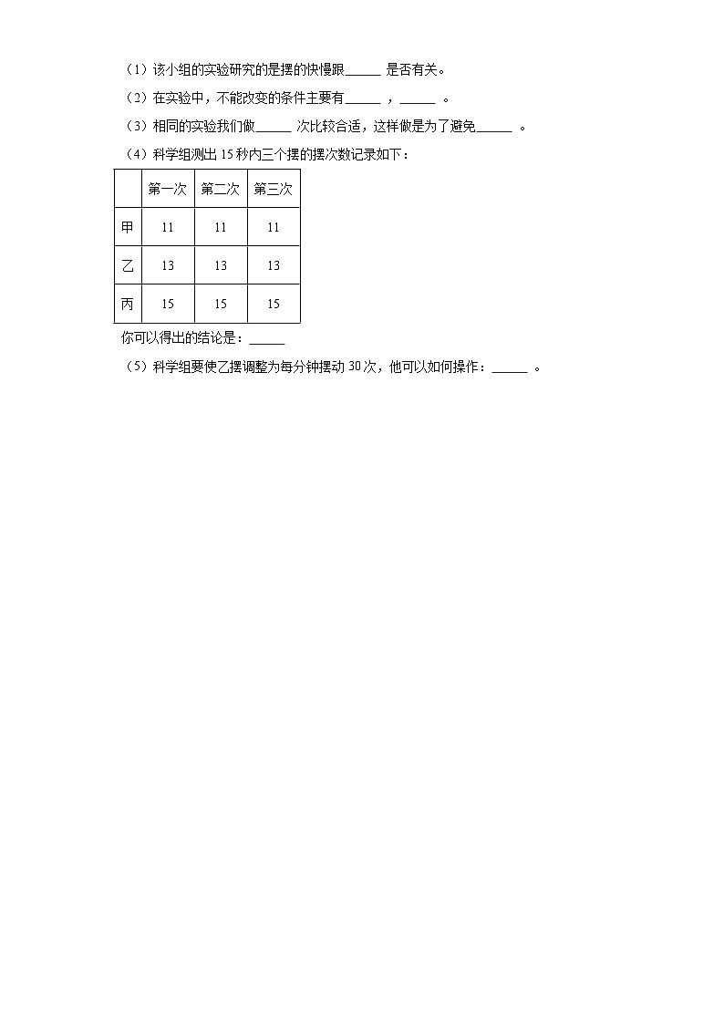 湖南省益阳市安化县东坪镇三校2022-2023学年五年级上册期中科学素养评价第3页