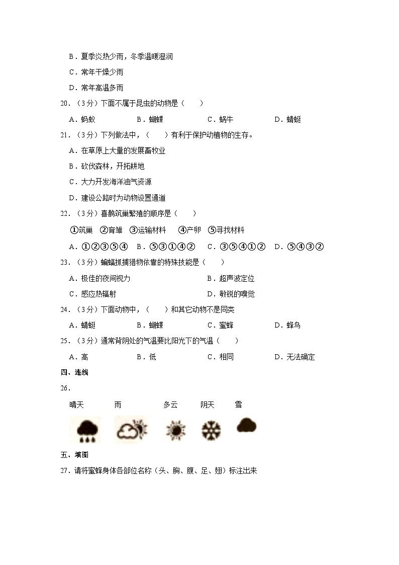 河北省石家庄市栾城区2022-2023学年三年级下学期期末科学试卷第2页