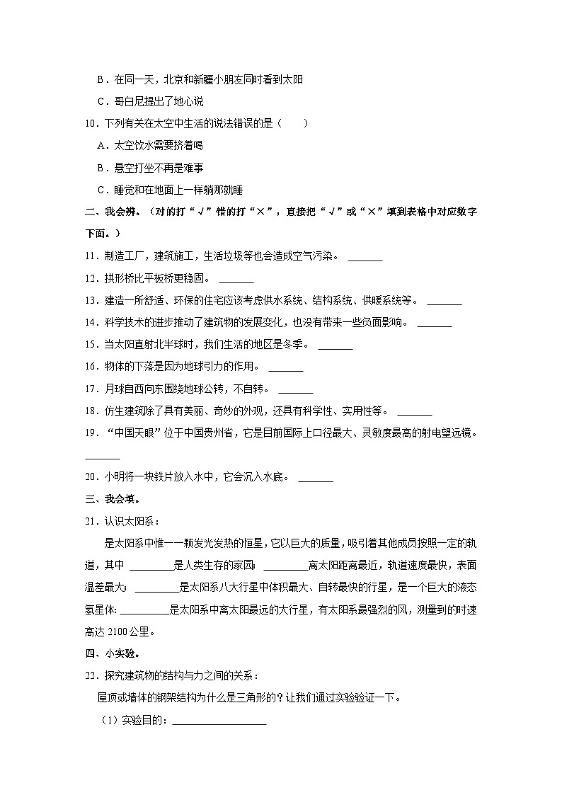 河北省唐山市迁安市2022-2023学年六年级下学期期末测试科学试卷02